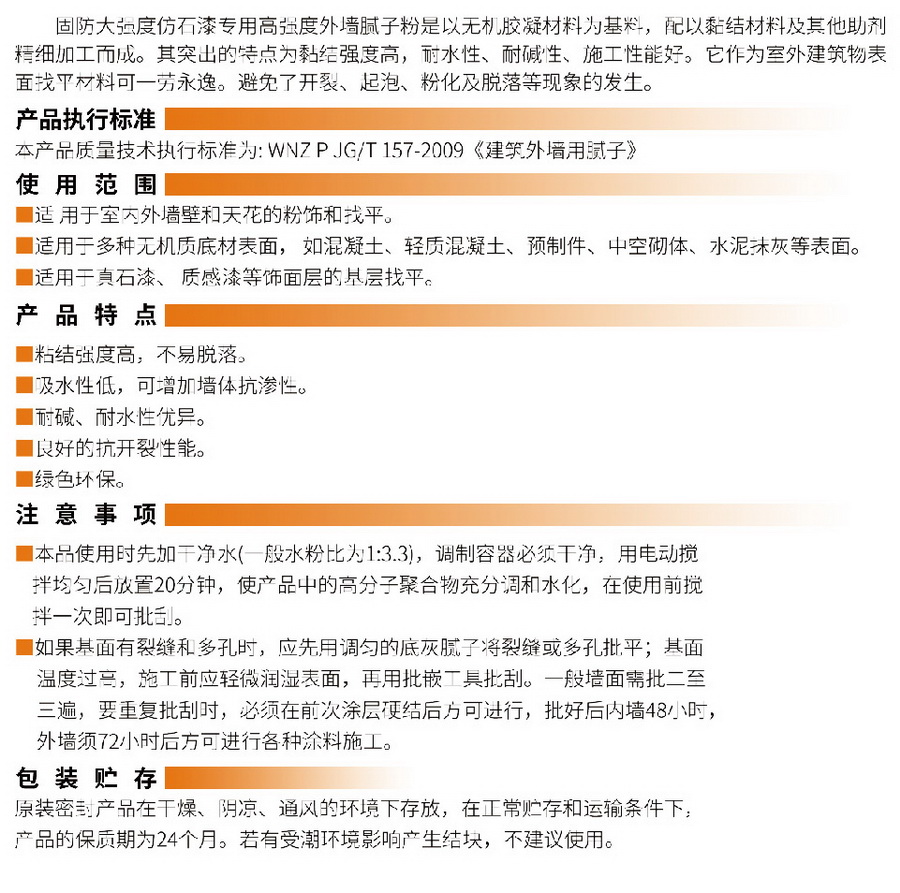 FL5003大強(qiáng)度仿石漆專(zhuān)用高強(qiáng)度外墻膩?zhàn)臃?1.jpg